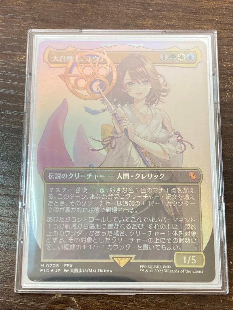 MTG FF 大召喚士、ユウナ Foil