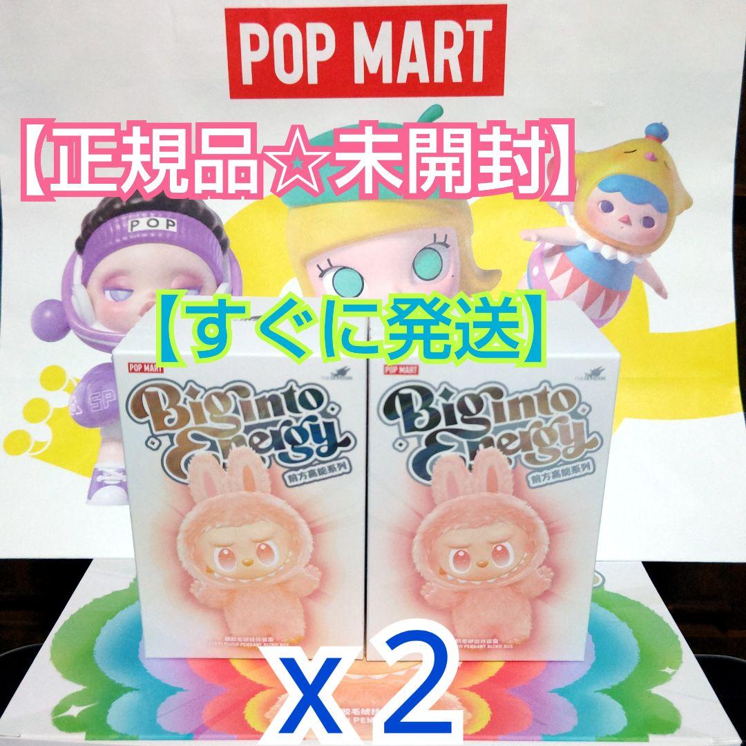 【正規品 未開封】Labubu Big into Energy 2箱ラブブ