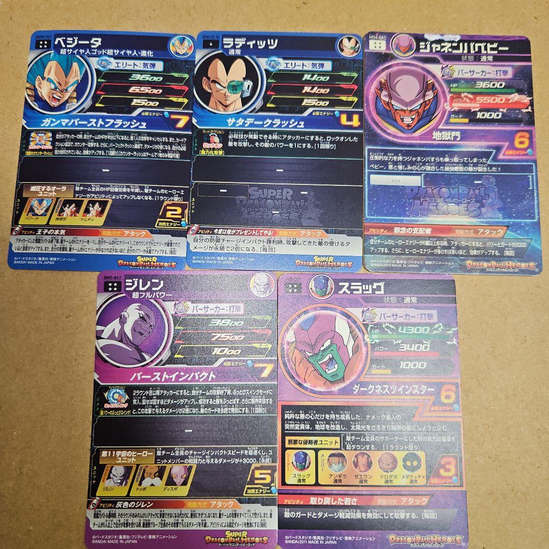 MM6-SEC3 DA　ゴジータGT スーパードラゴンボールヒーローズ