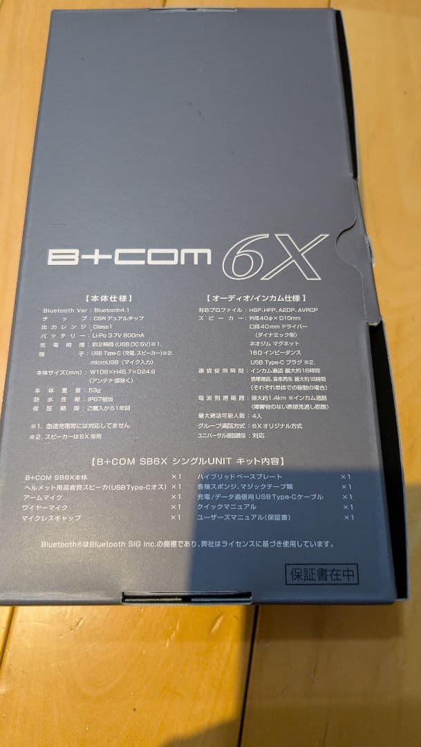 (美品) B+com6X　ビーコム