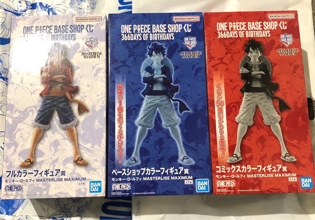 ベースショップ 1番くじ　モンキーDルフィ　フィギュア　3種類セット