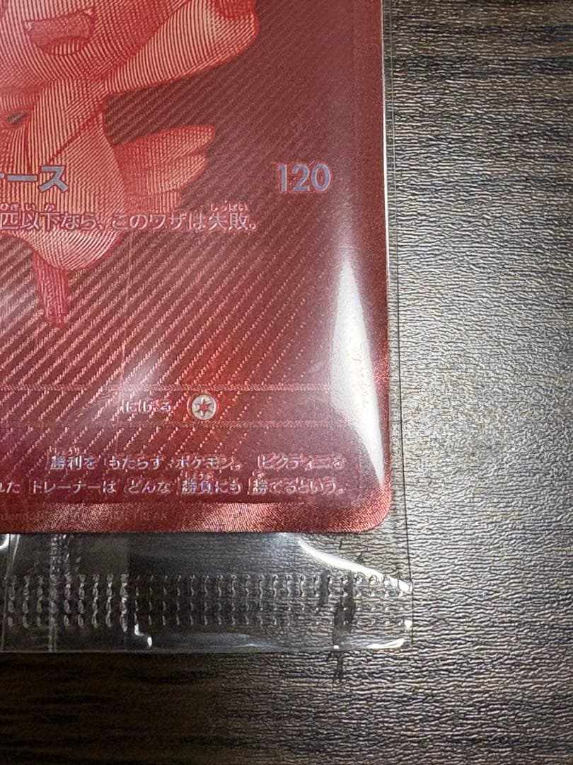 ビクティニBWRチェレンSRおまけ付き