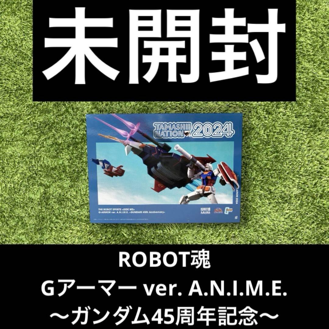 ◎ガンダム　ROBOT魂 Gアーマー ver. ～45周年記念～