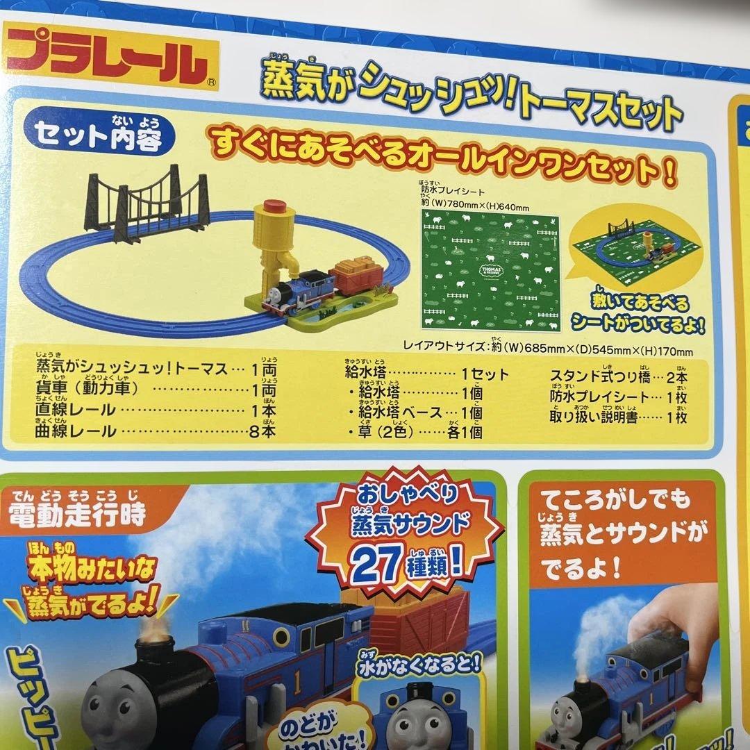 新品☆プラレール☆ きかんしゃトーマス 蒸気がシュッシュッ!トーマスセット