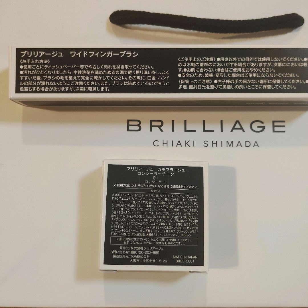 プ*)様 ブリリアージュ　カモフラージュ　コンシーラーチーク　ワイドフィンガーブ
