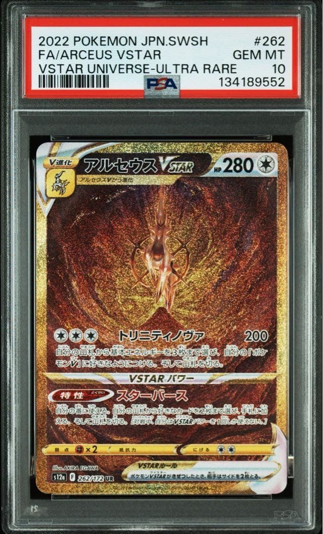 【四神psa10 4連番】ギラティナ　アルセウス　パルキア　ディアルガ UR