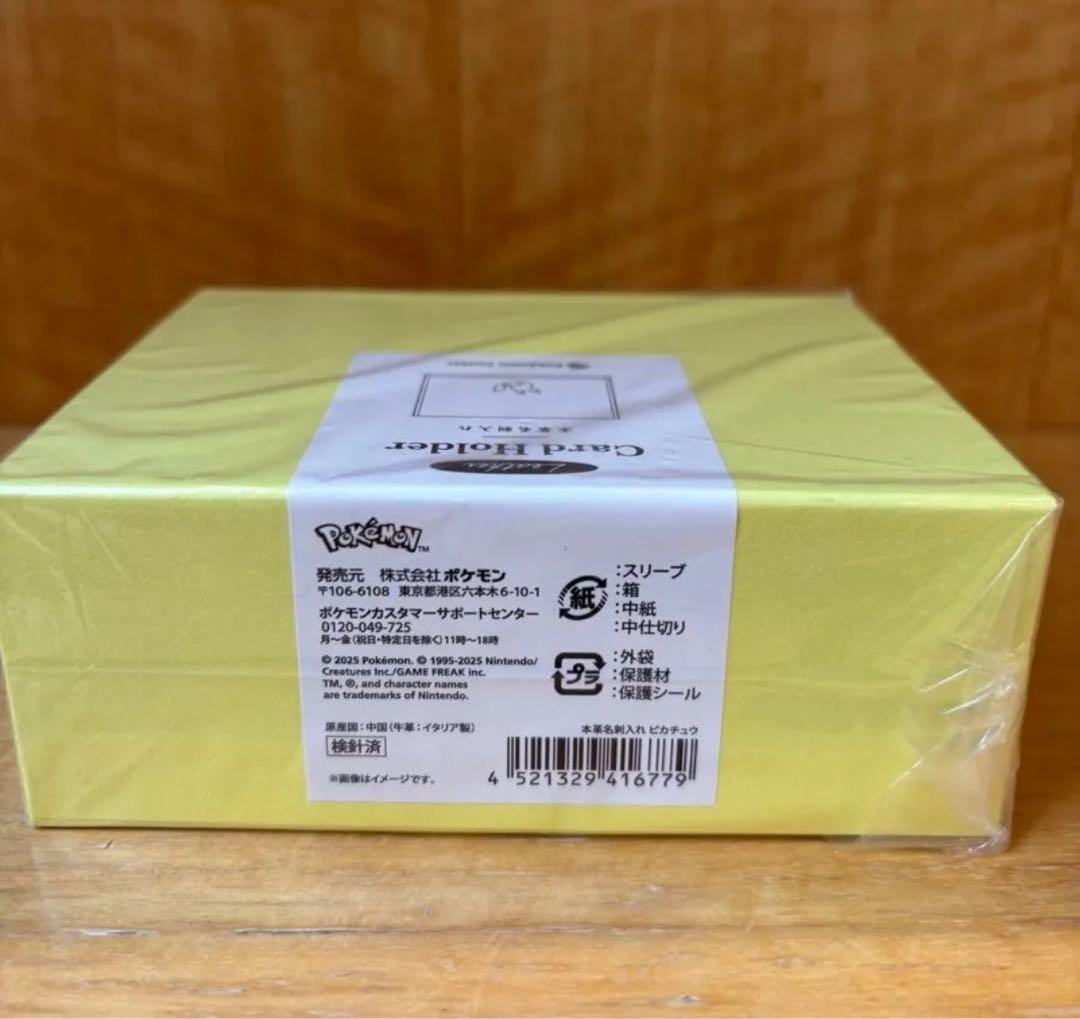 ポケモン Pokemon 本革 名刺入れ ピカチュウ 黄色 新品未開封品