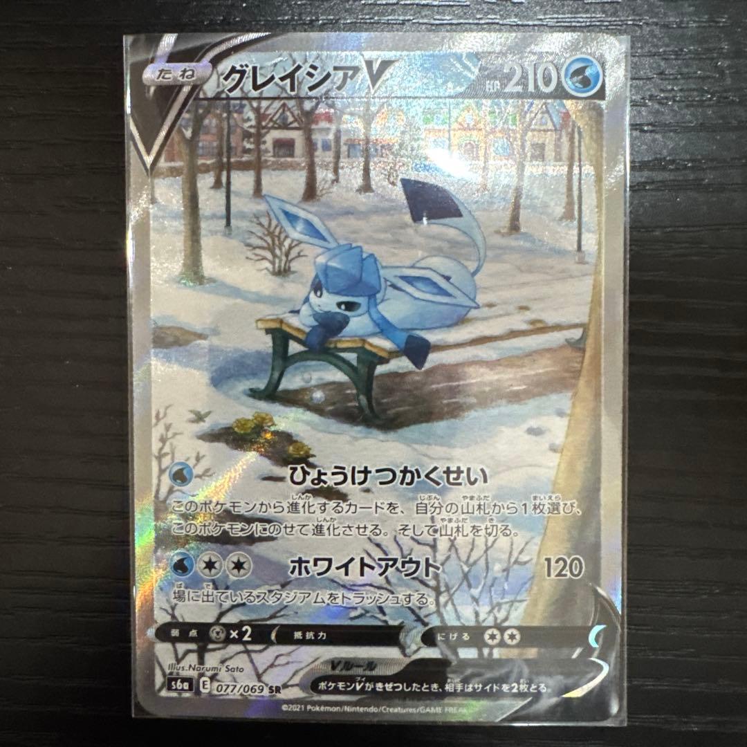 ポケモンカード　グレイシアV SR イーブイヒーローズ
