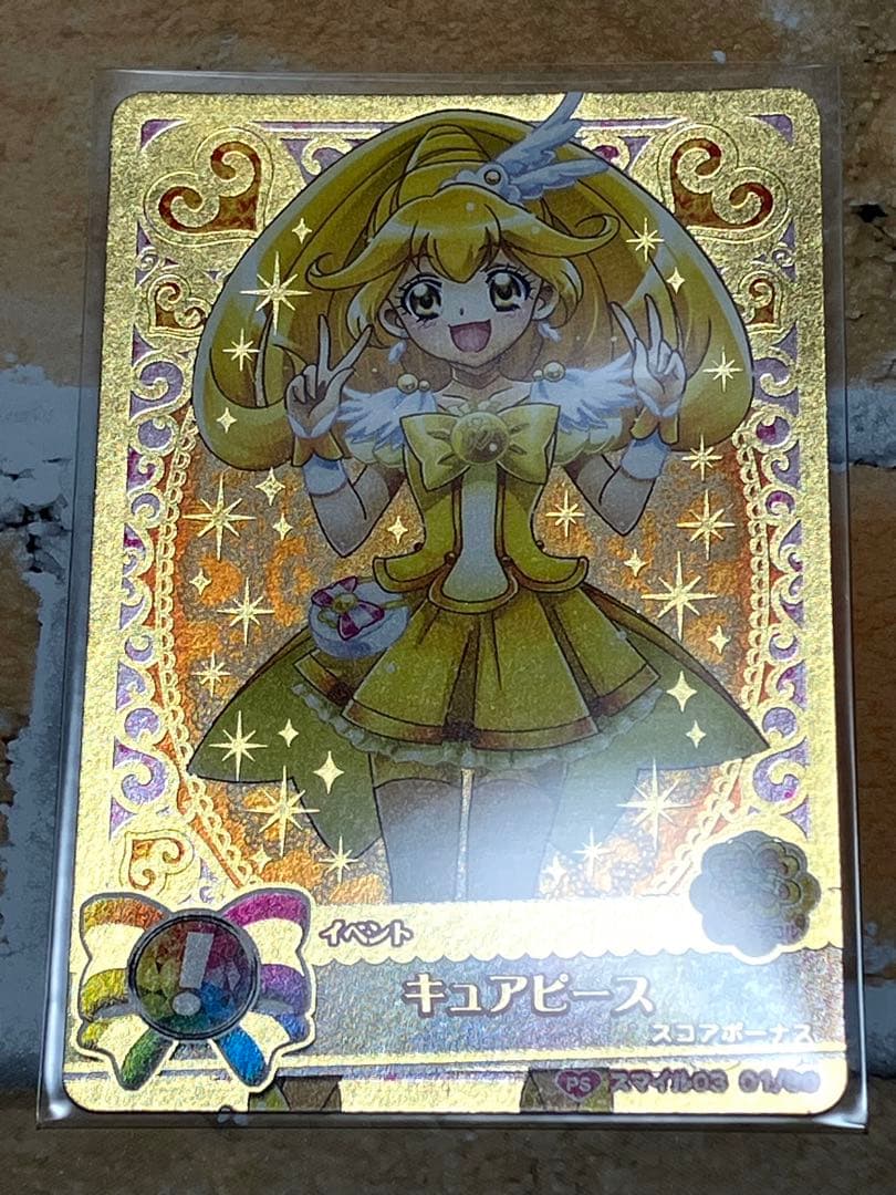 【1セット限定】スマイル プリキュアデータカードダス11枚 キュアハッピー他