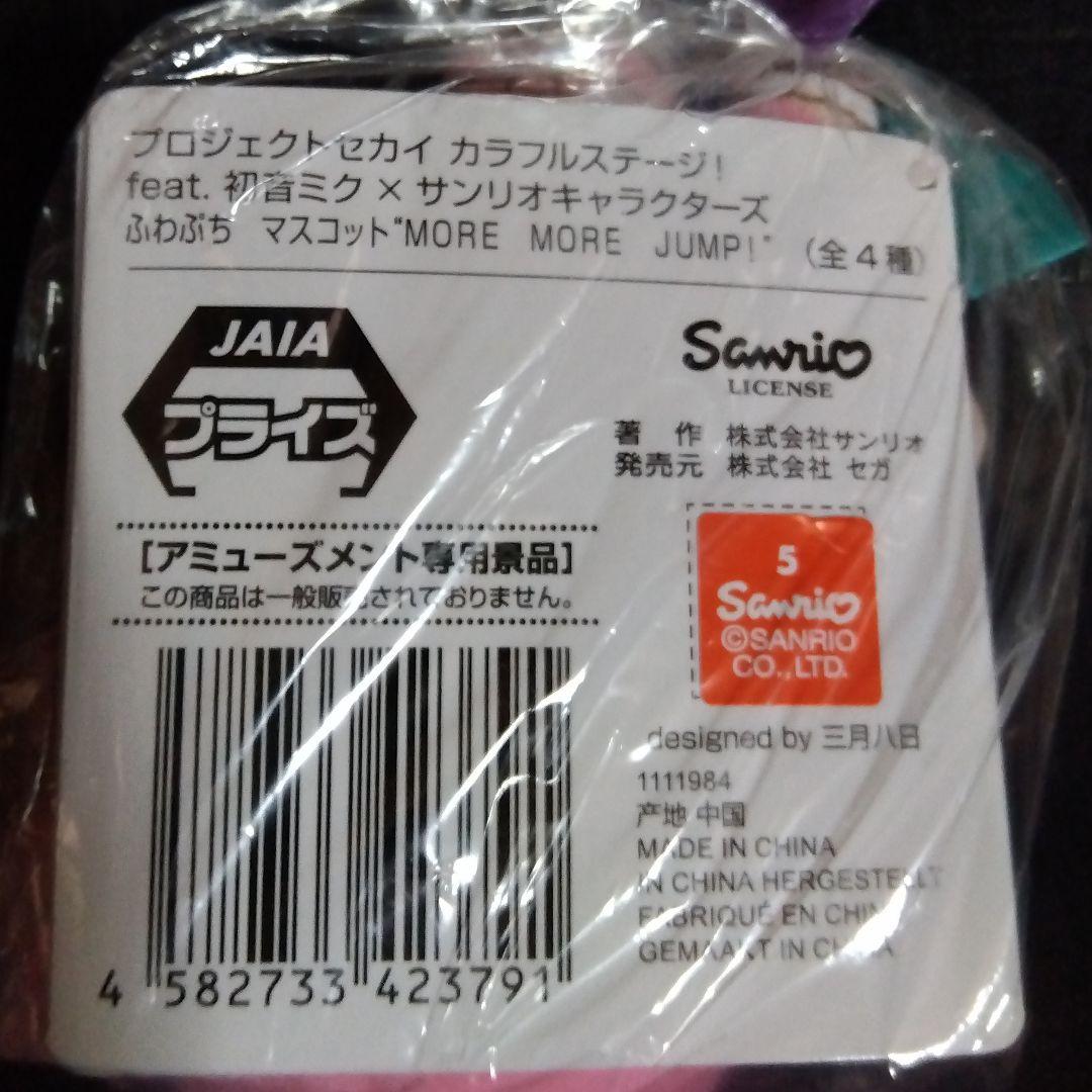 合計32体　初音ミク×サンリオ　ふわぷちマスコット　MORE MORE JUMP