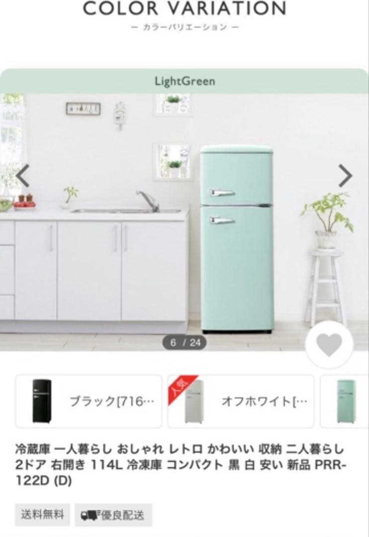 【*k様 【最終値下げ中！】アイリスプラザ 114Lレトロ冷蔵庫 PRR-122