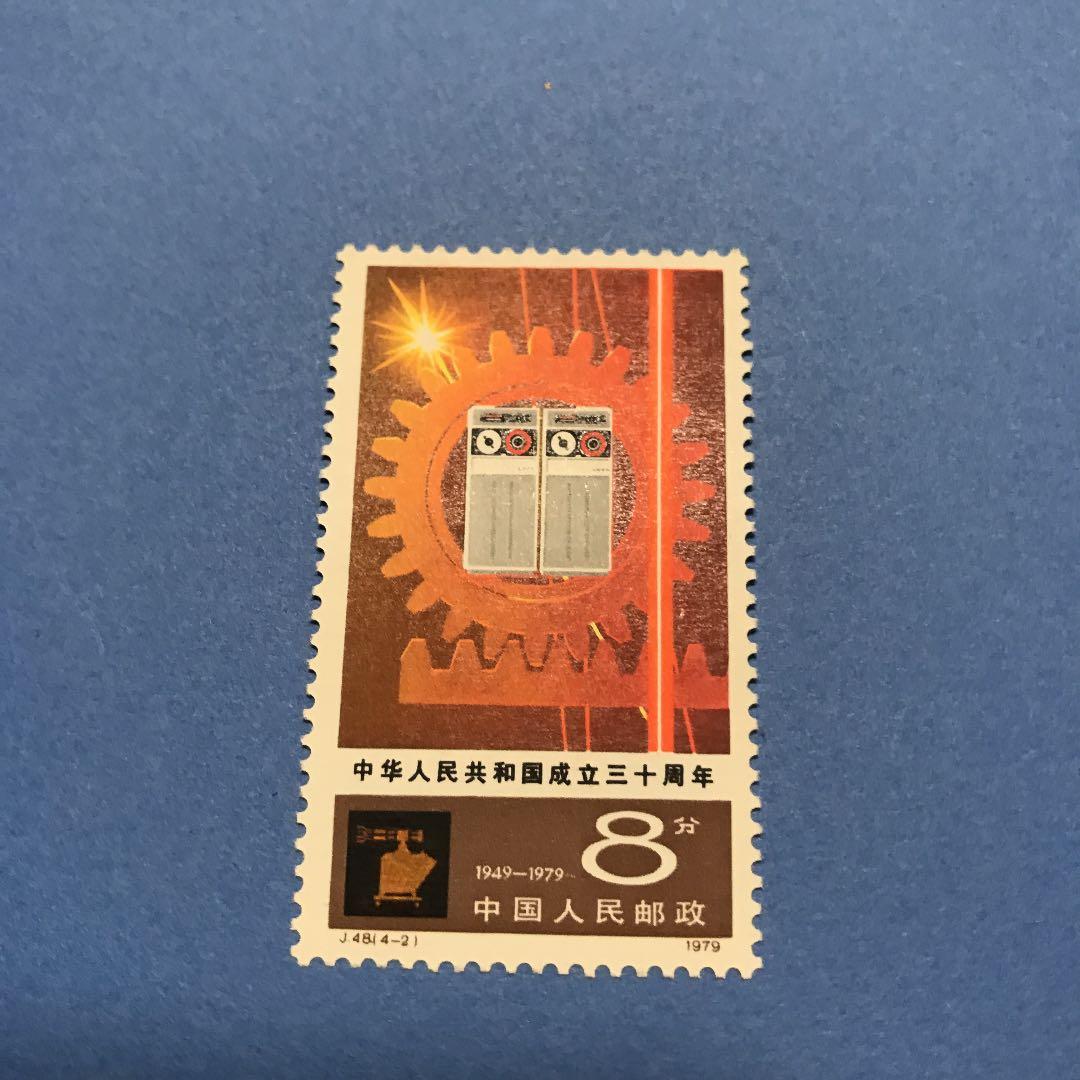 中国切手/ 中華人民共和国成立30周年記念 4枚セット