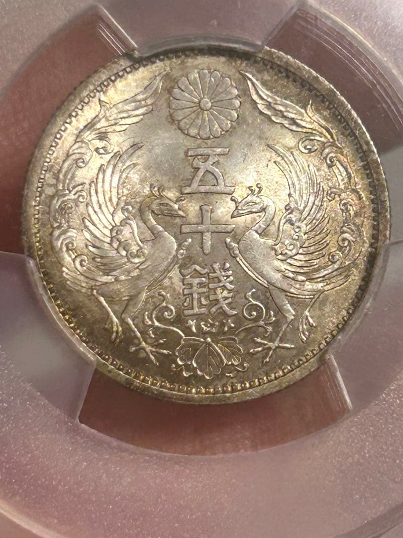 小型50銭銀貨　昭和13年　PCGS　MS65【大特年】