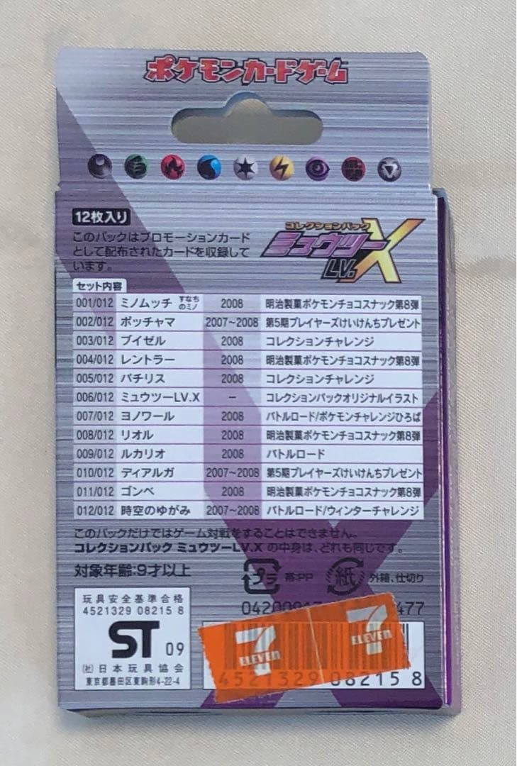 ポケモンカード ミュウツー レベルX コレクションパック