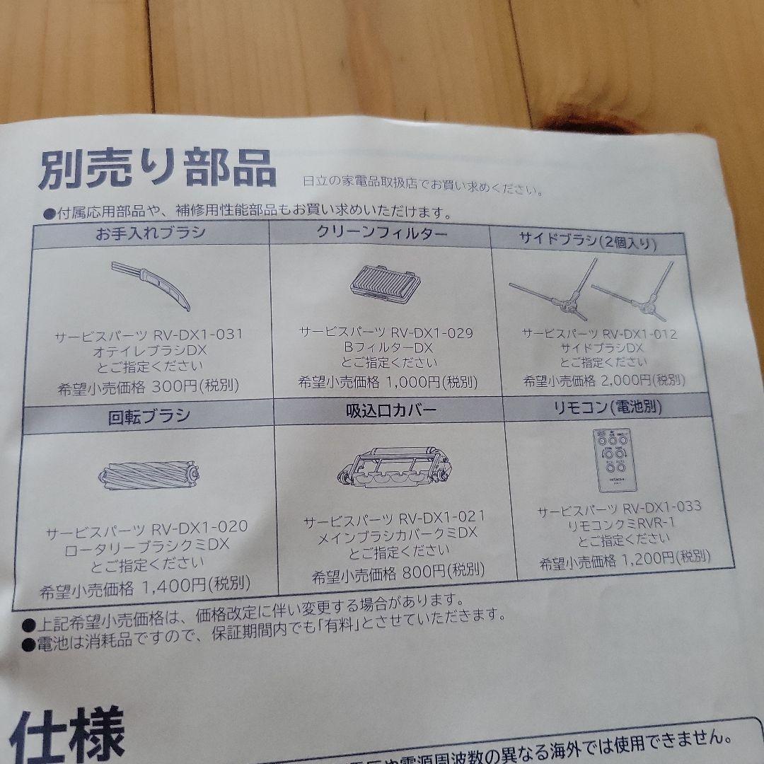【送料込】日立 ロボット掃除機 （minimaru） RV-DX1