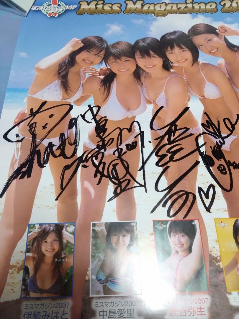 ミスマガジン2007 ポスター/伊勢みはと 中島愛里 鹿谷弥生 あいか 山口沙紀