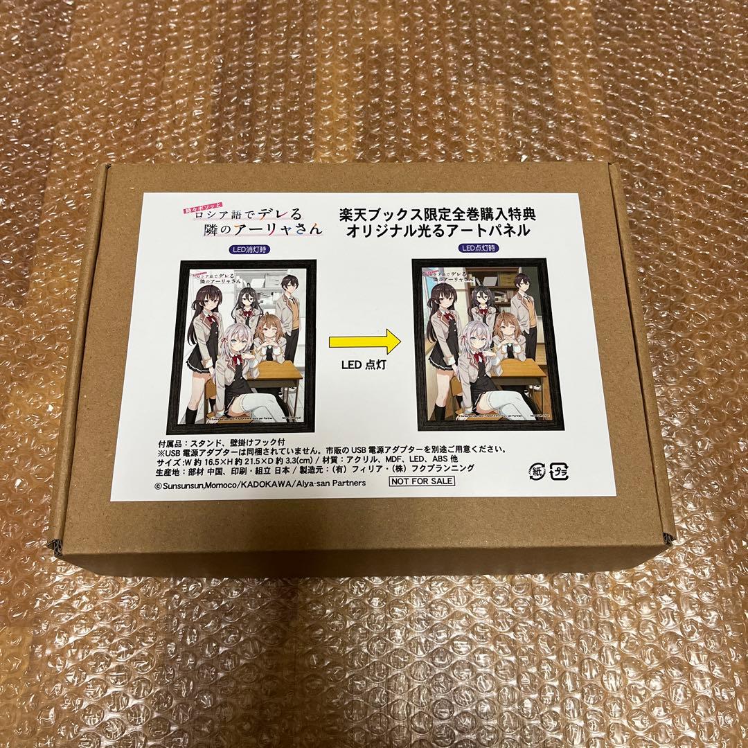 ロシデレ オリジナル光るアートパネル 楽天ブックス全巻購入特典