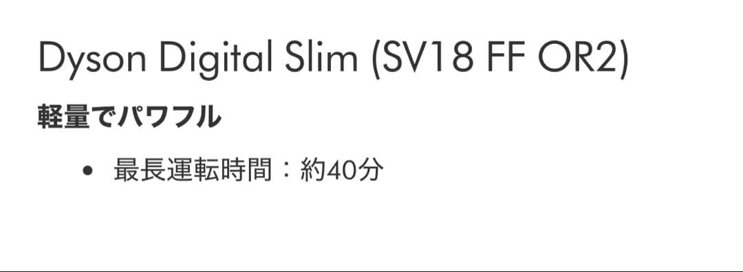 Dyson Digital Slim (SV18 FF OR2) ダイソン掃除機