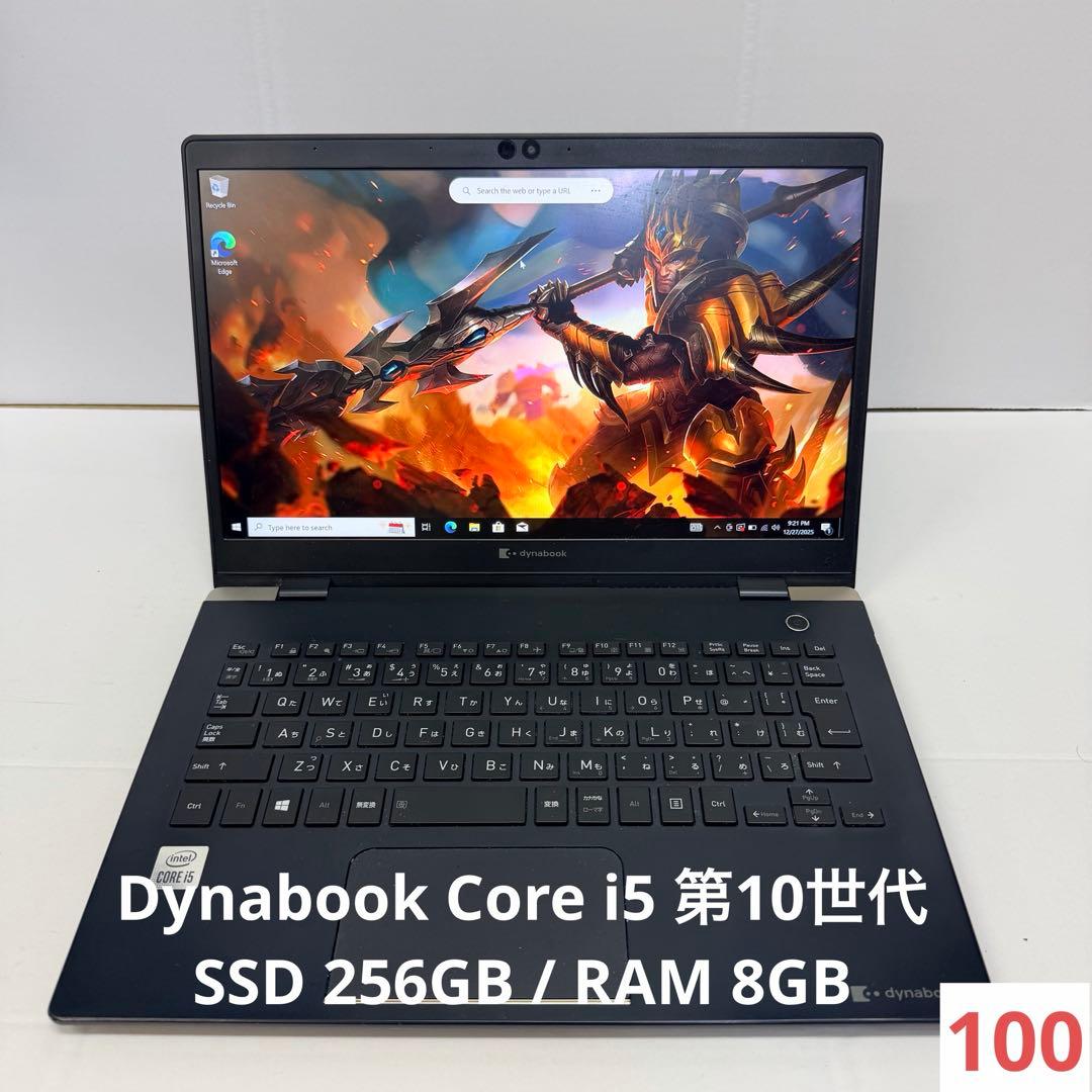 【高性能】Dynabook Core i5 第10世代 -256GB / 8GB