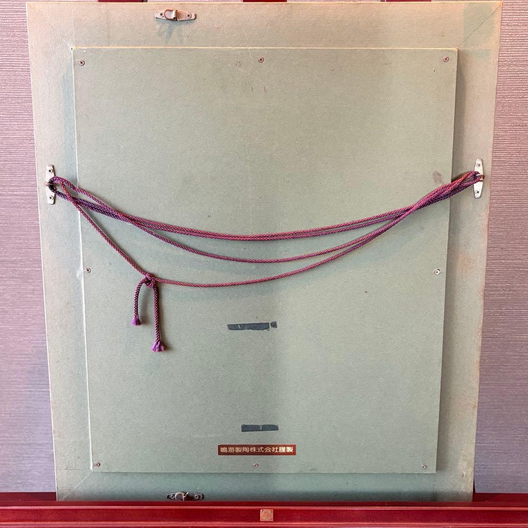 上橋 薫 画伯 「馬の親子」 陶板画 額装 / NARUMI 鳴海製陶