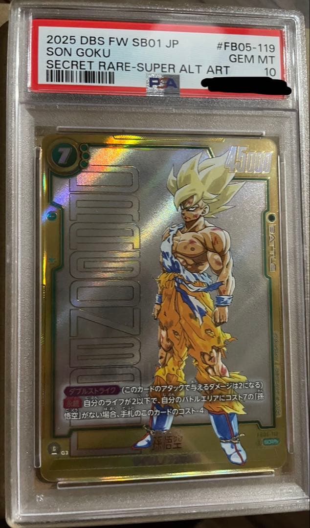 孫悟空 SCR ★★ スーパー パラレル 原作絵 マンガ PSA10