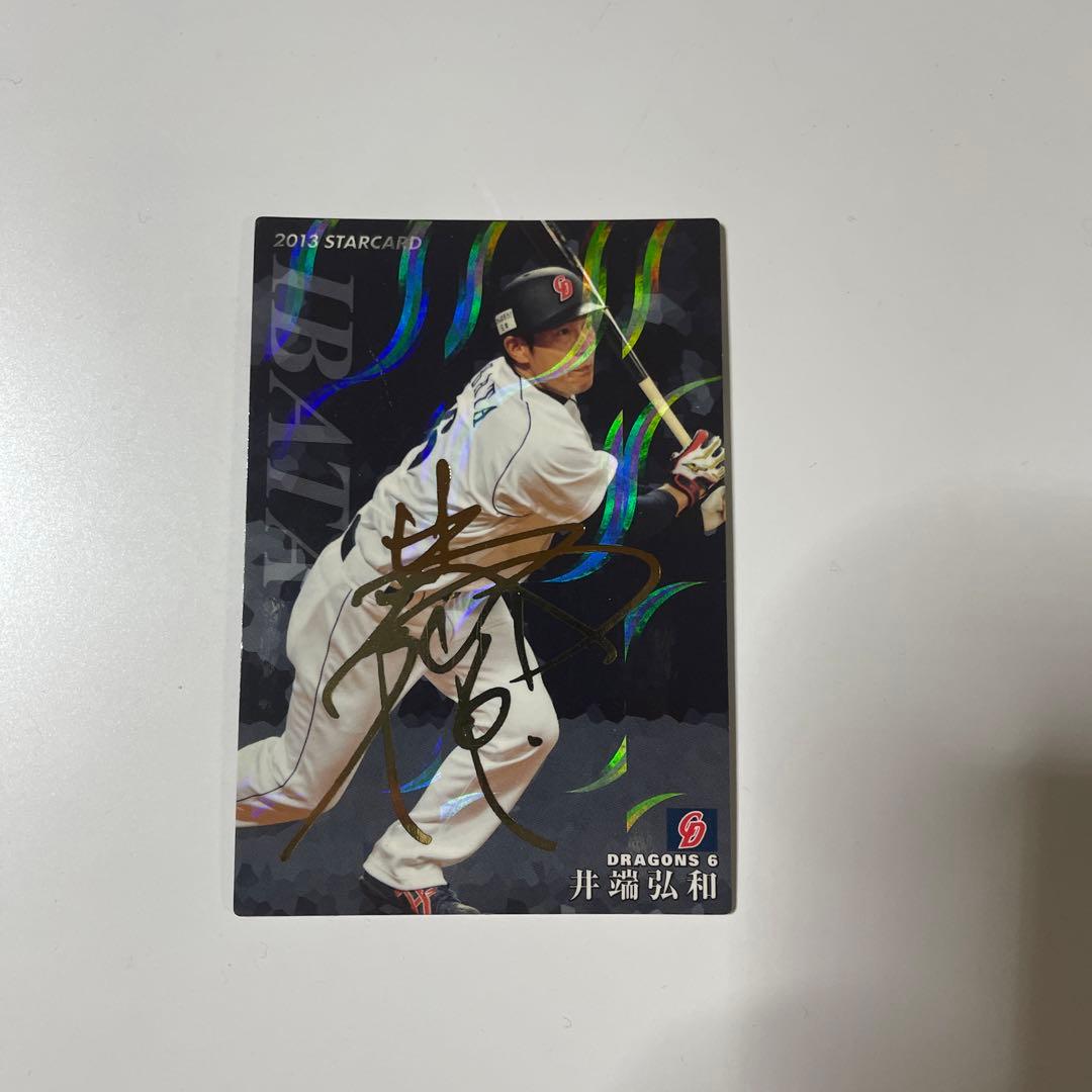 プロ野球チップス 2013 井端弘和