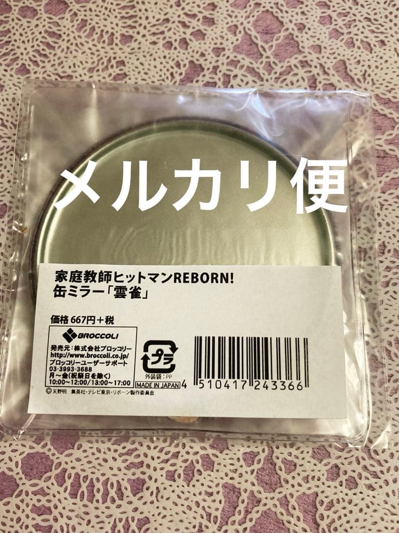 REBORN JF2014 缶ミラー 雲雀恭弥