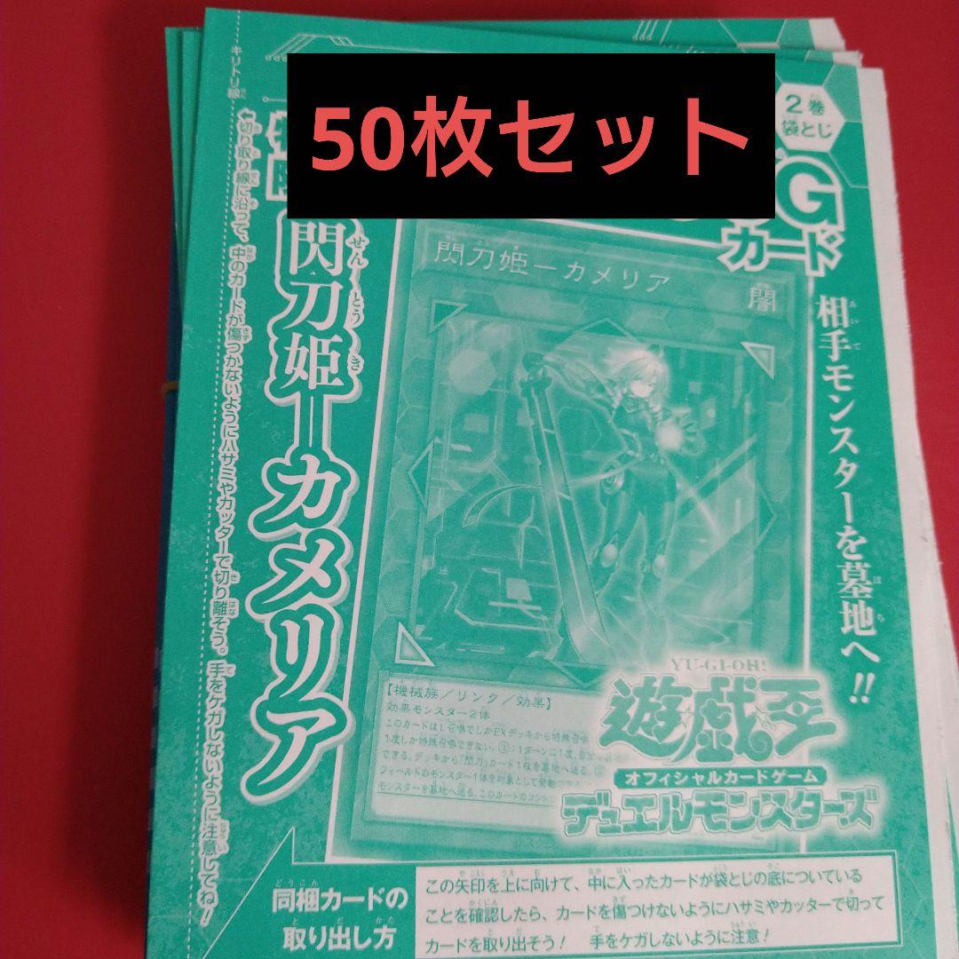 遊戯王　閃刀姫-カメリア　ウルトラ 50枚セット