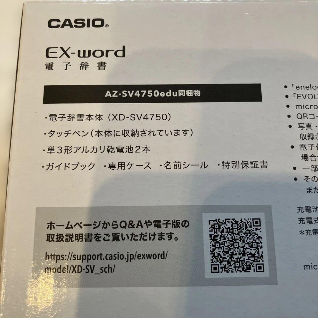 CASIO XD-SV4750 電子辞書
