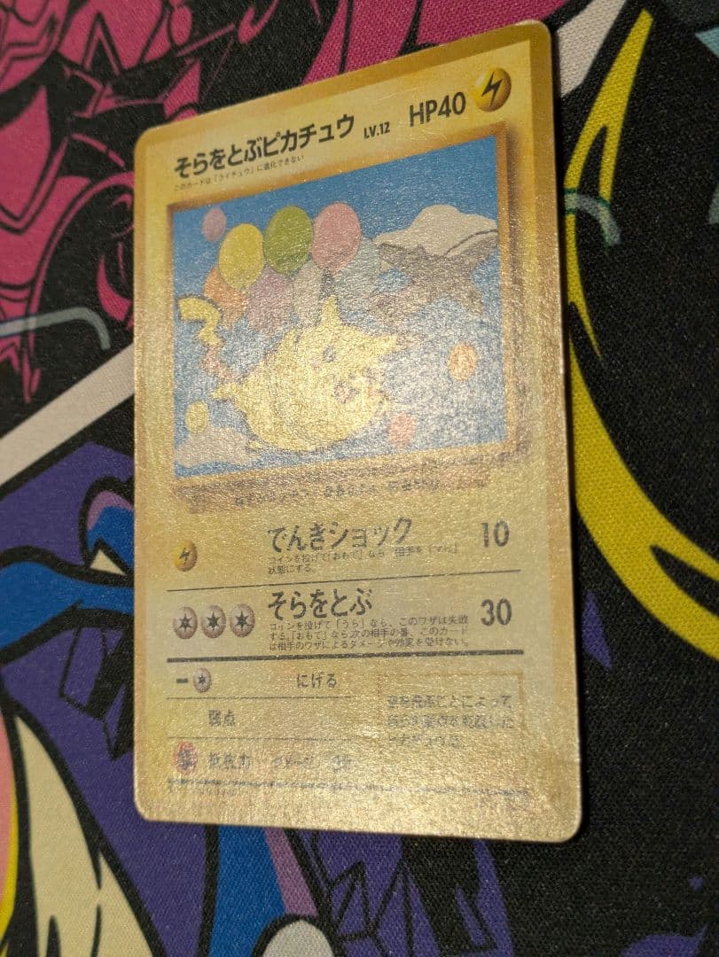 ポケモンカード 旧裏 そらをとぶピカチュウ ANA PROMO