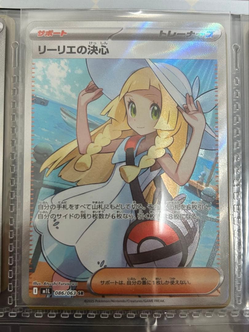 ポケモンカード　リーリエの決心　SR