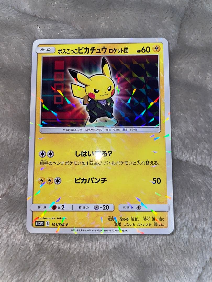 ボスごっこピカチュウロケット団 キズあり