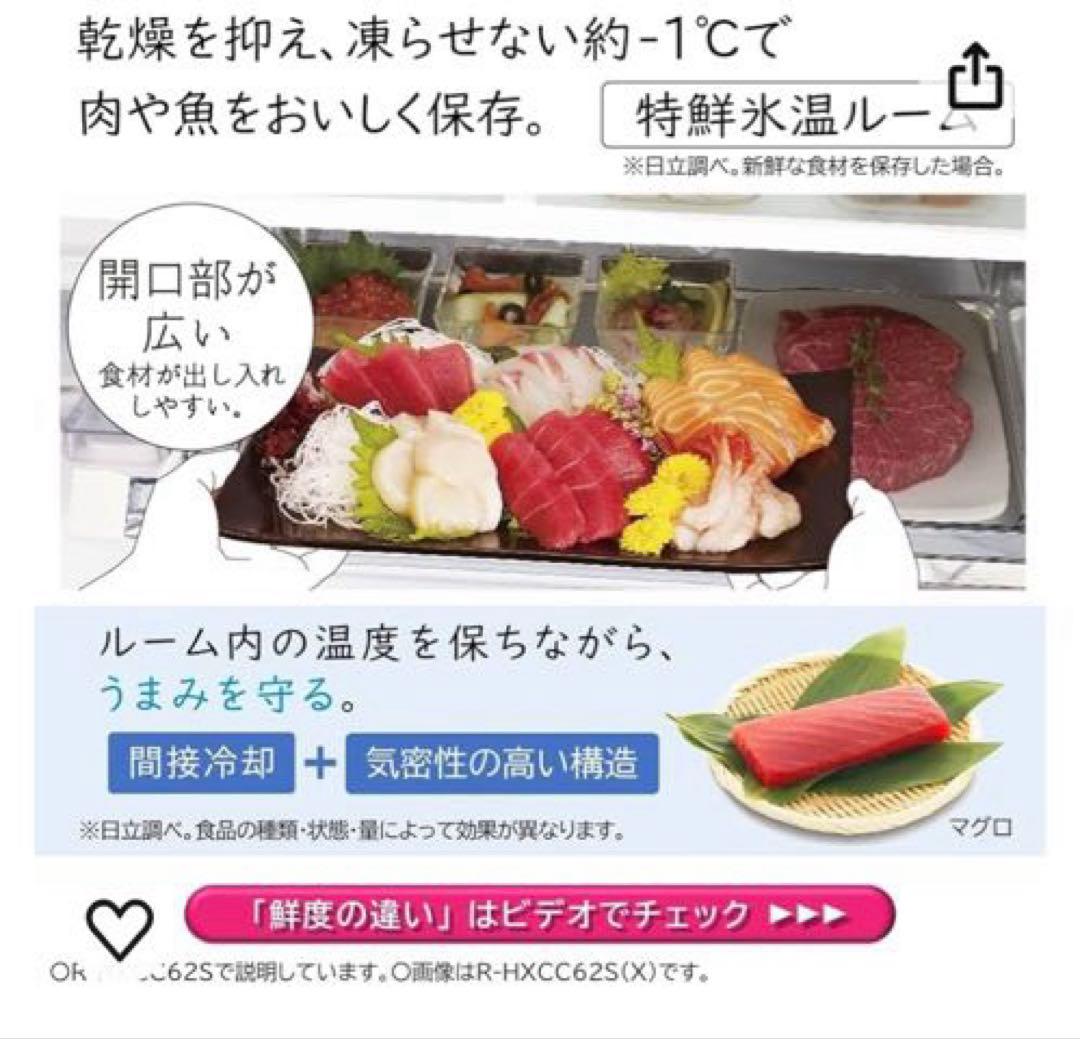 冷蔵庫　日立　大型　540L