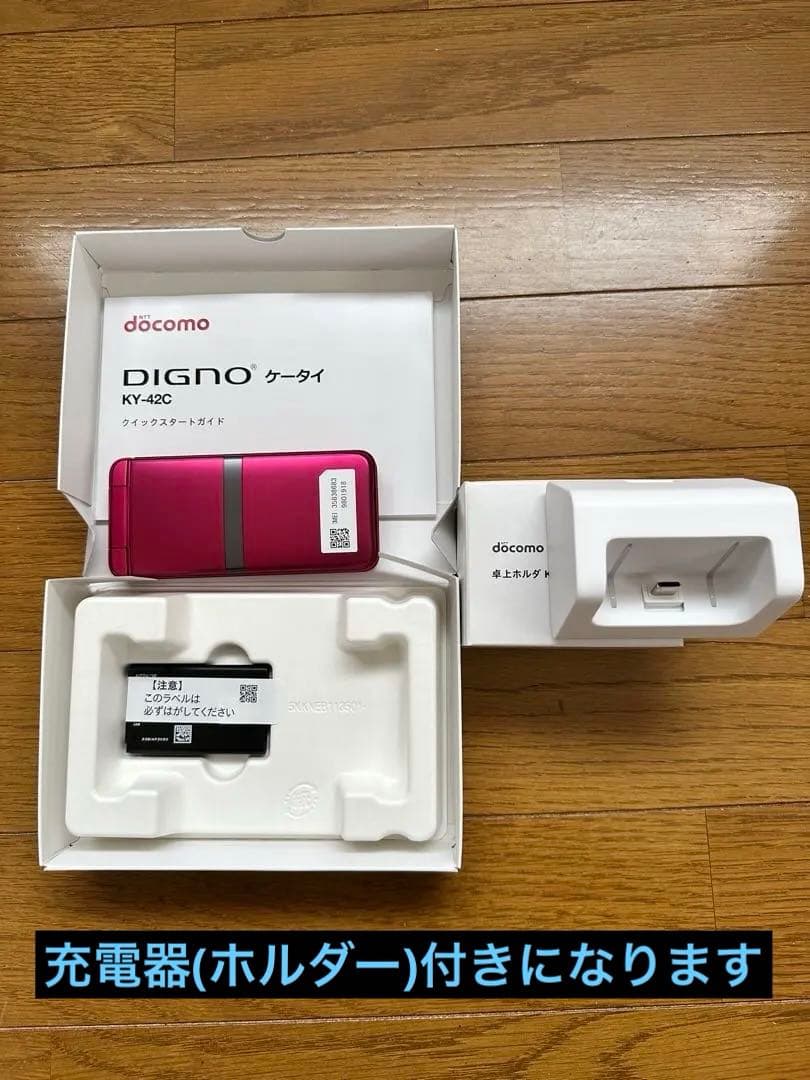 ky-42c DIGNO docomo 未使用　充電器付き