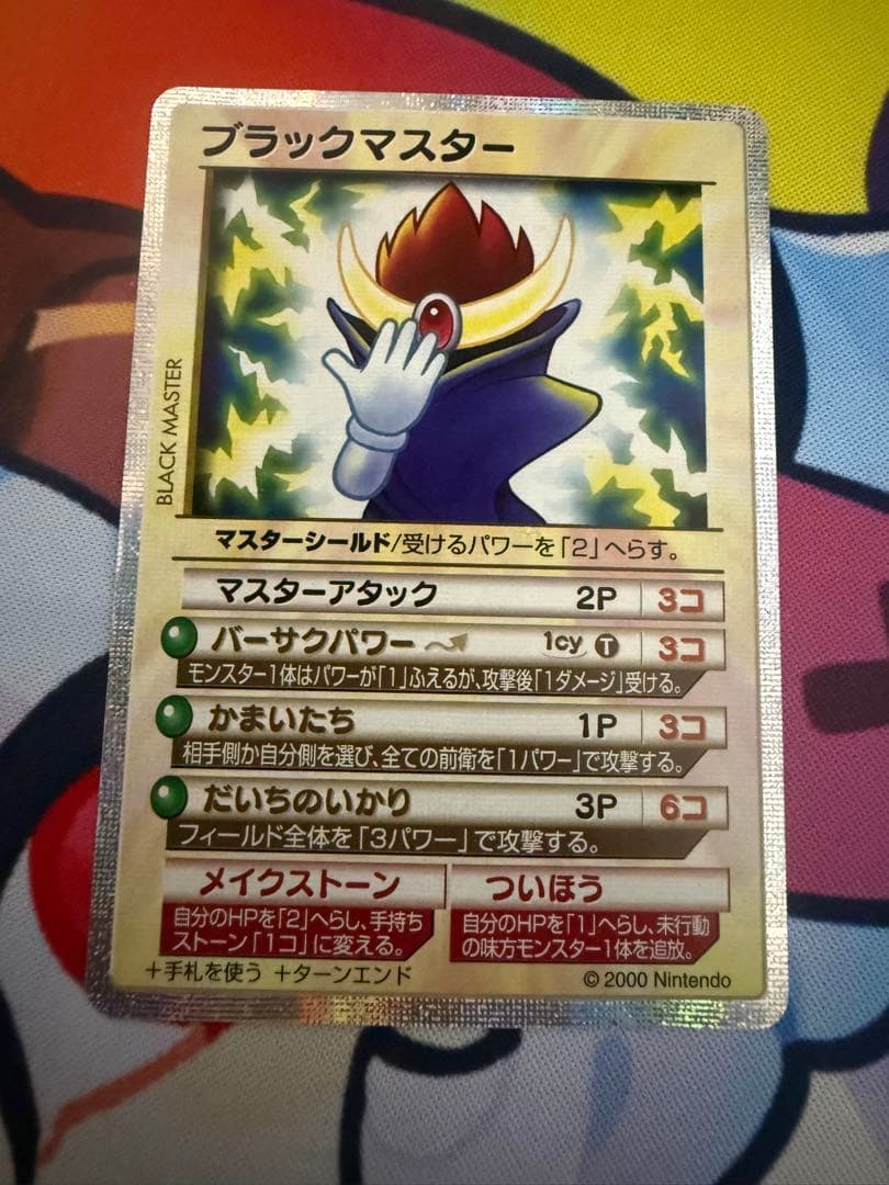 と*お様 ブラックマスター カードヒーロー