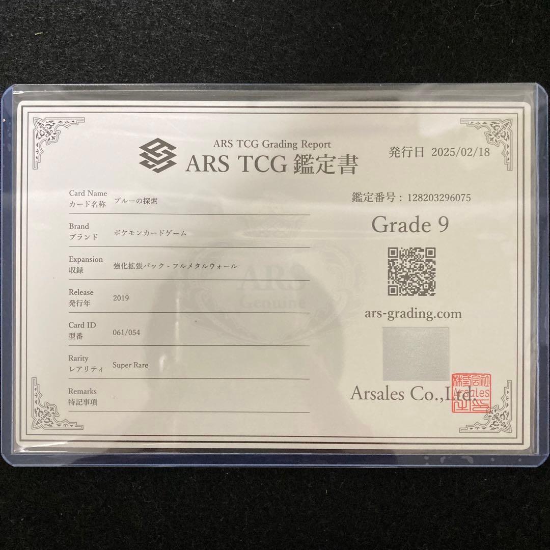⭐️ARS9⭐️ブルーの探索 フルメタルウォール SR ポケモンカード サン&ムーン