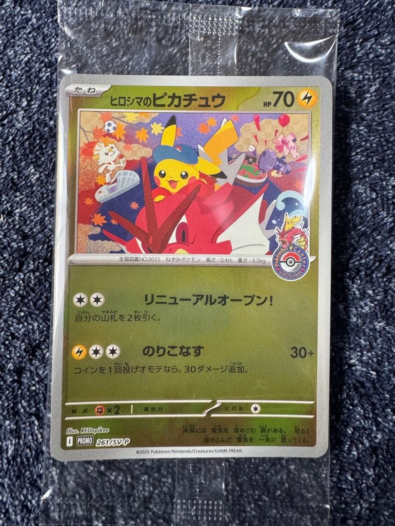 ヒロシマのピカチュウ　未開封　②