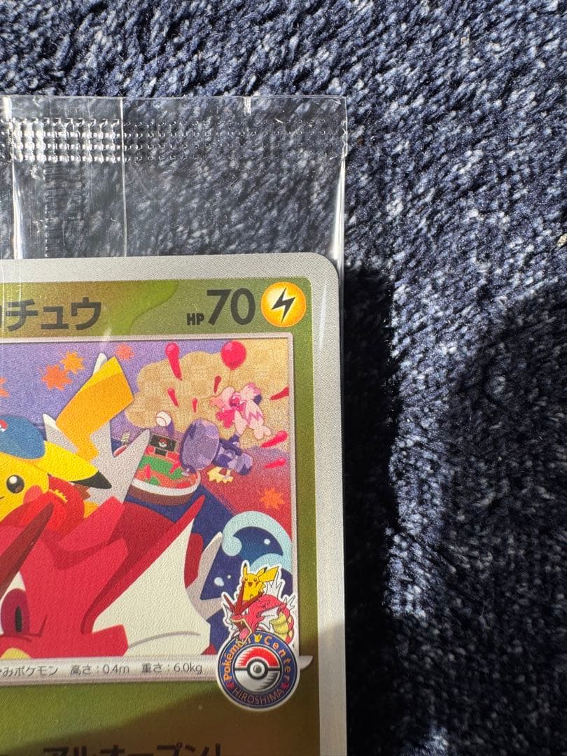 ヒロシマのピカチュウ　未開封　②