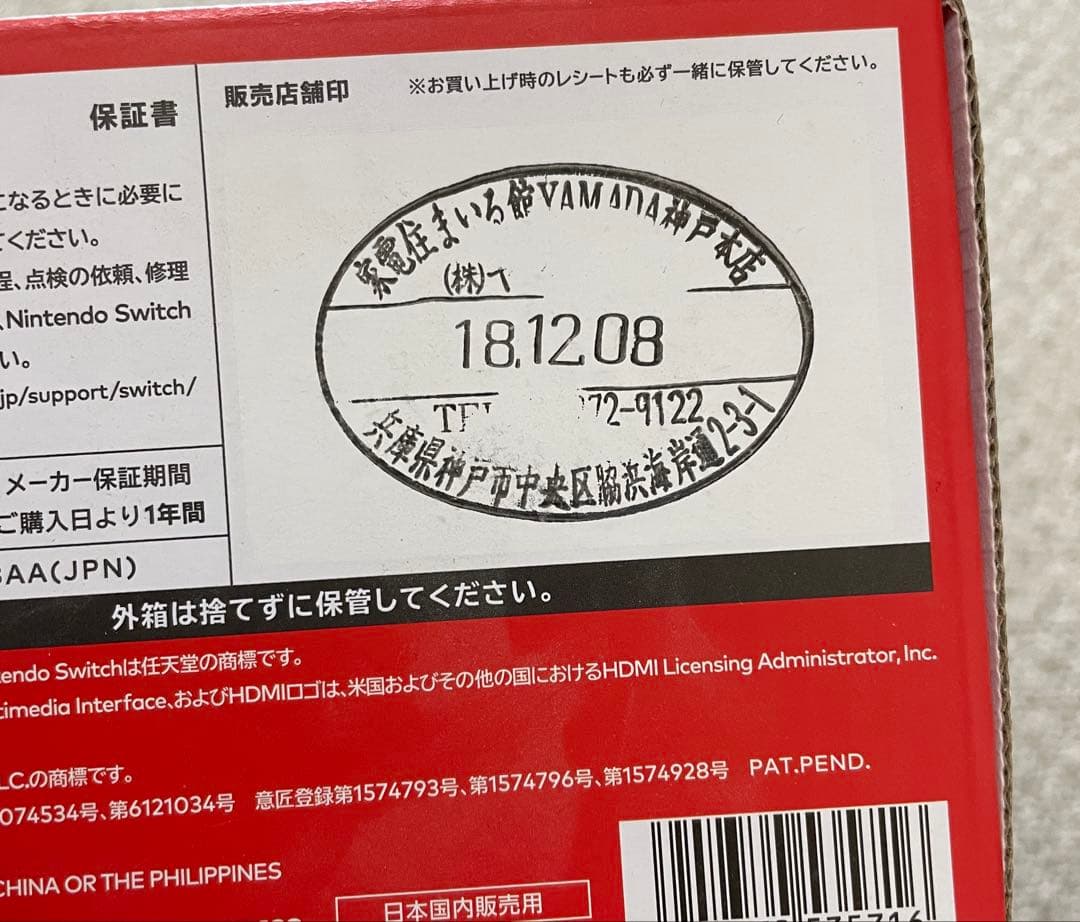 【付属品完備】Nintendo Switch 本体