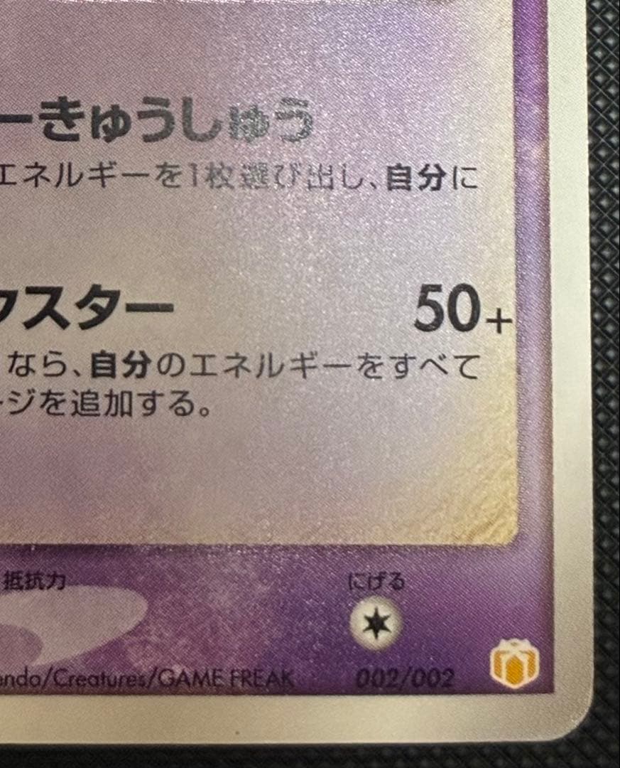 ミュウツー☆ ギフトボックス ミュウ·ルカリオver. 002/002