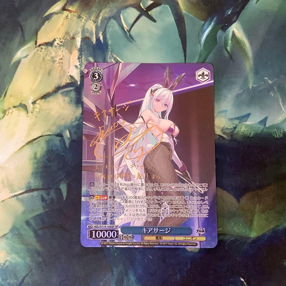 ヴァイスシュヴァルツ　キアサージ　SP サイン