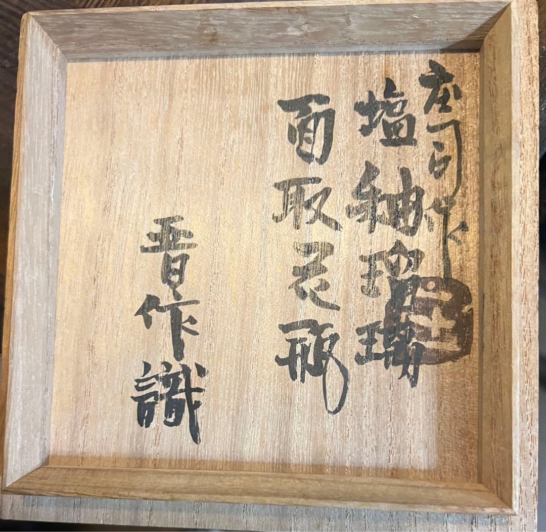 人間国宝　濱田庄司の花瓶