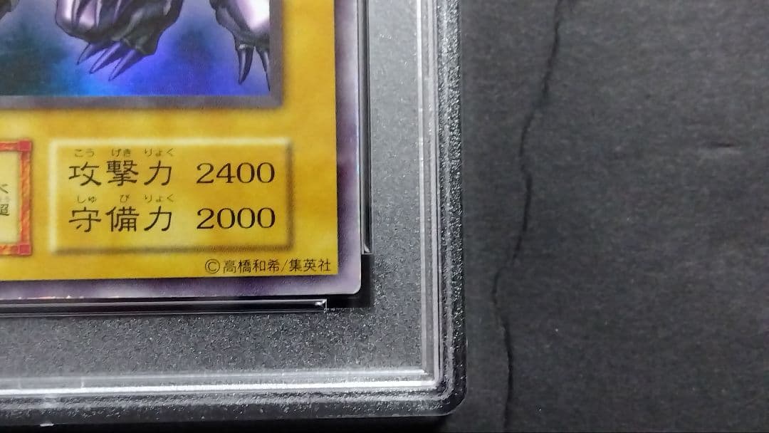 あ*郎様 【PSA5】「真紅眼の黒竜」初期 ウルトラ レッドアイズ RED-EY