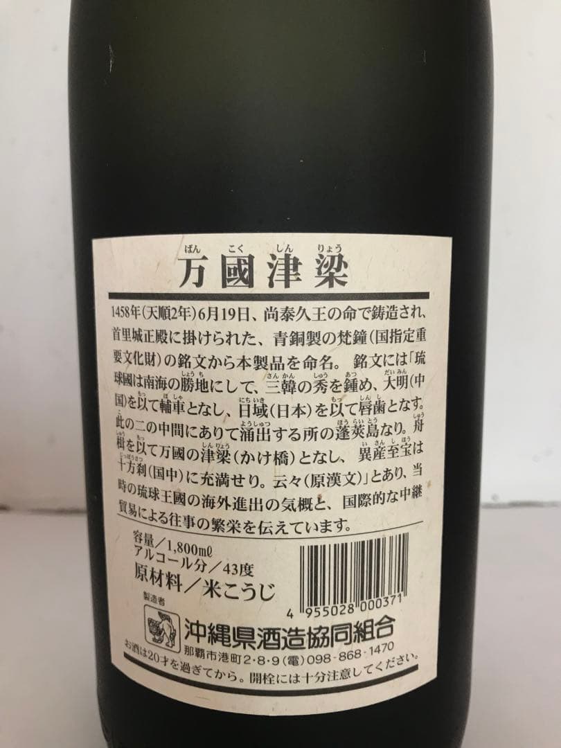 泡盛古酒　数量2000本限定品　1989年製造