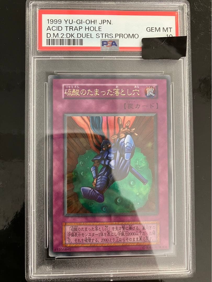 硫酸のたまった落とし穴　遊戯王カード　初期　PSA10