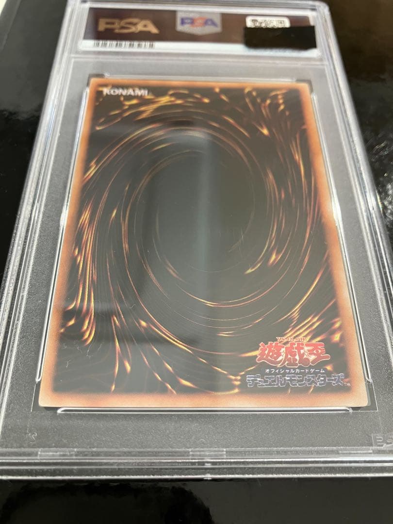 硫酸のたまった落とし穴　遊戯王カード　初期　PSA10