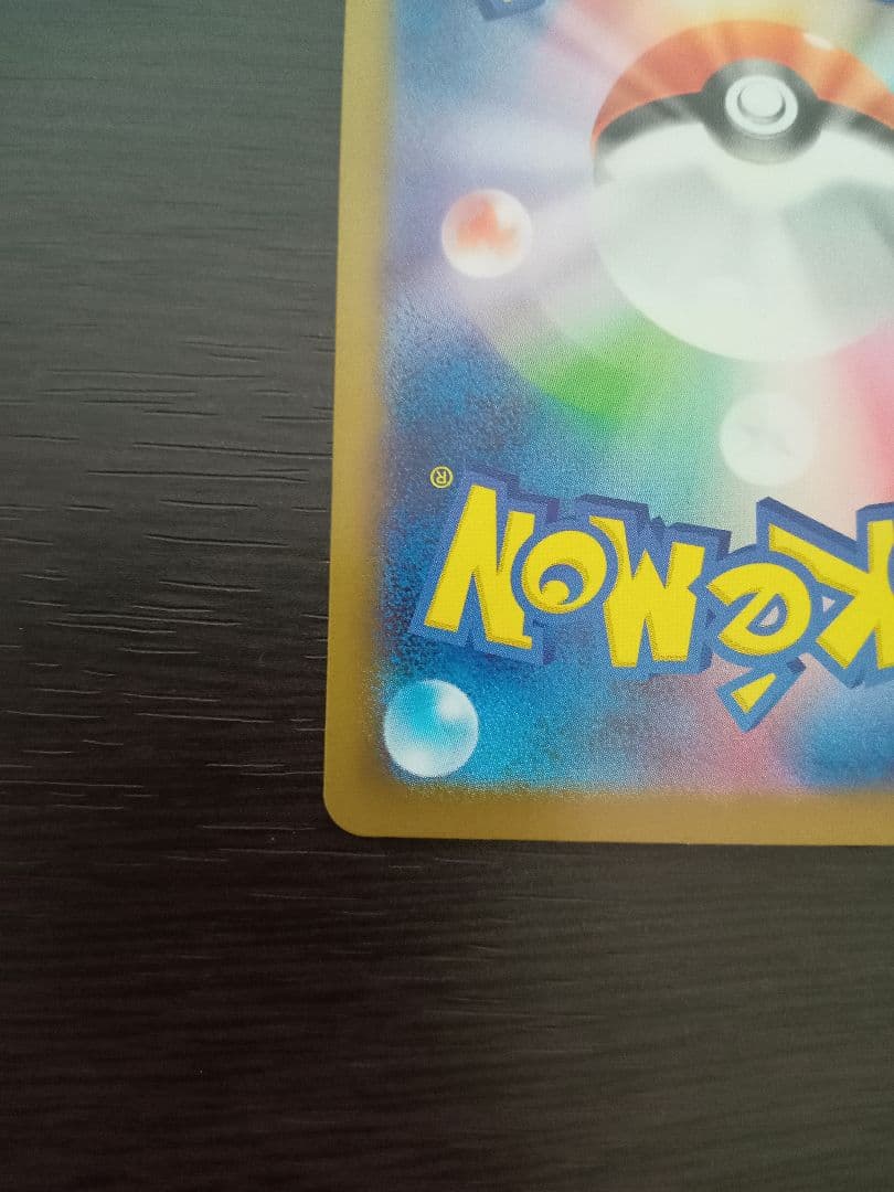 メガリザードン ex SAR　インフェルノX