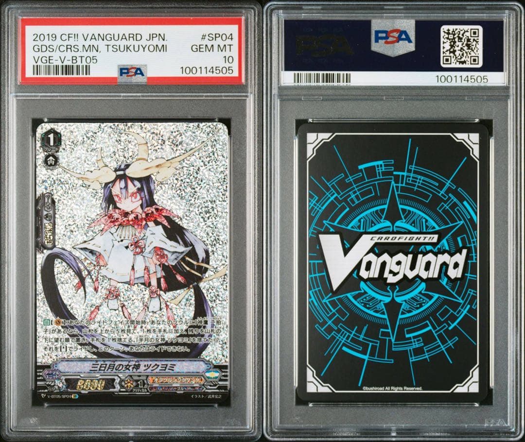 SP ヴァンガード 三日月の女神　ツクヨミ psa10