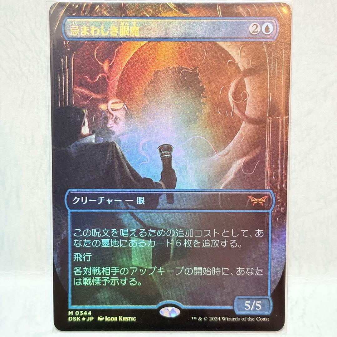 忌まわしき眼魔 foil ボーダーレス