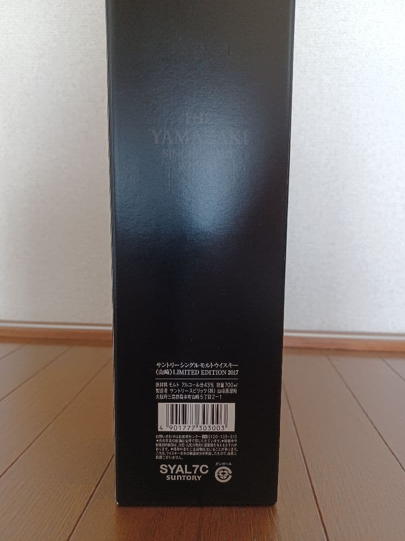 サントリー　山崎　リミテッドエディション　2017